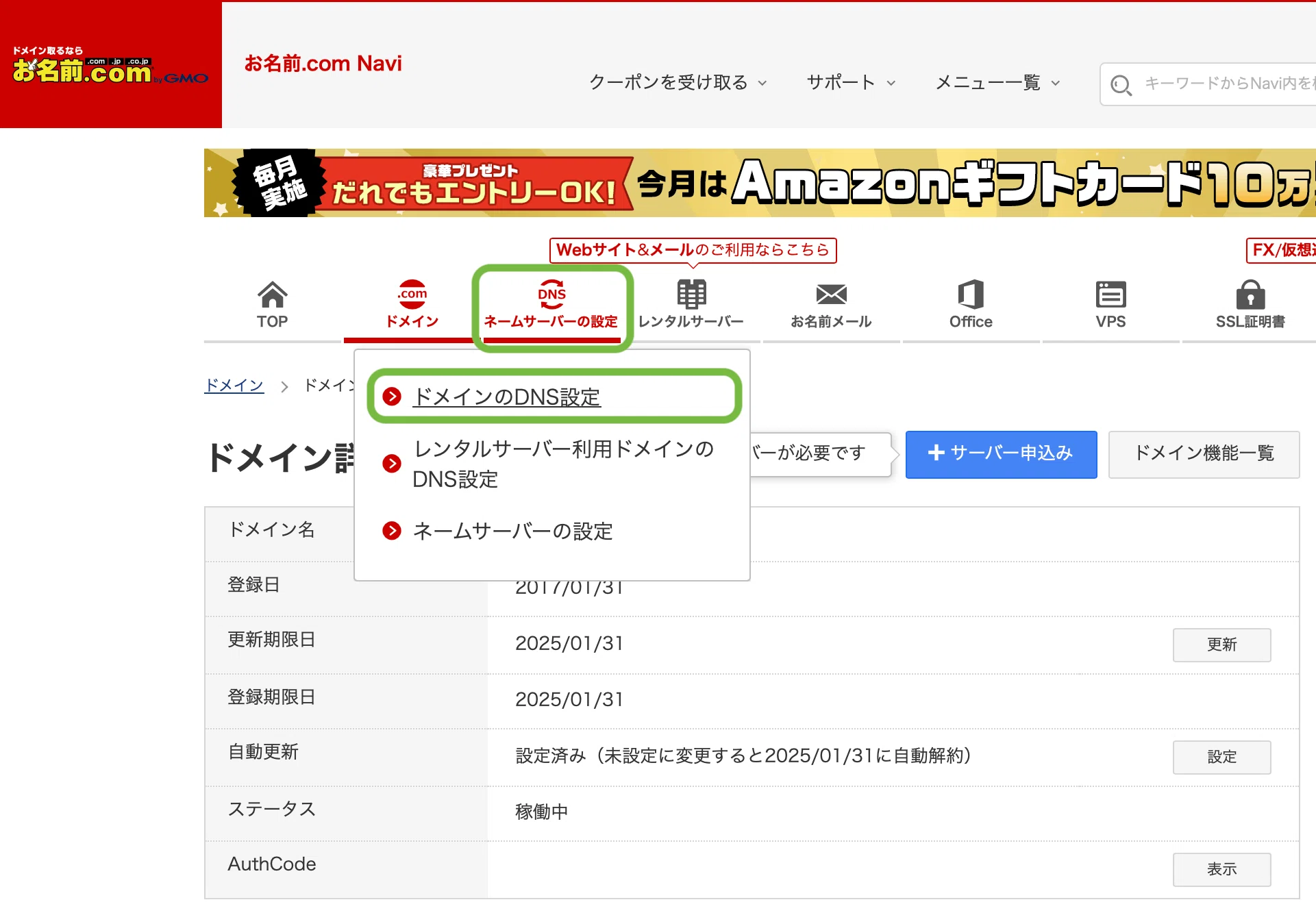 Blueskyでお名前.comの独自ドメインを使ってみた｜しましょ｜穏健派