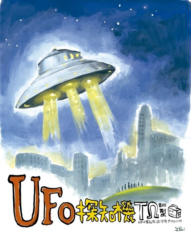 UFO探知機ユータンレーダー UFO&宇宙人探知機 ソリッドアライアンス
