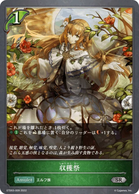 シャドウバースエボルヴ】天星神話のコンボエルフを振り返るノート