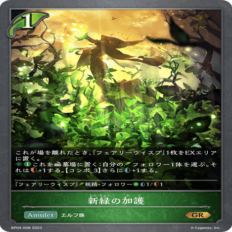 シャドウバースエボルヴ】天星神話のコンボエルフを振り返るノート