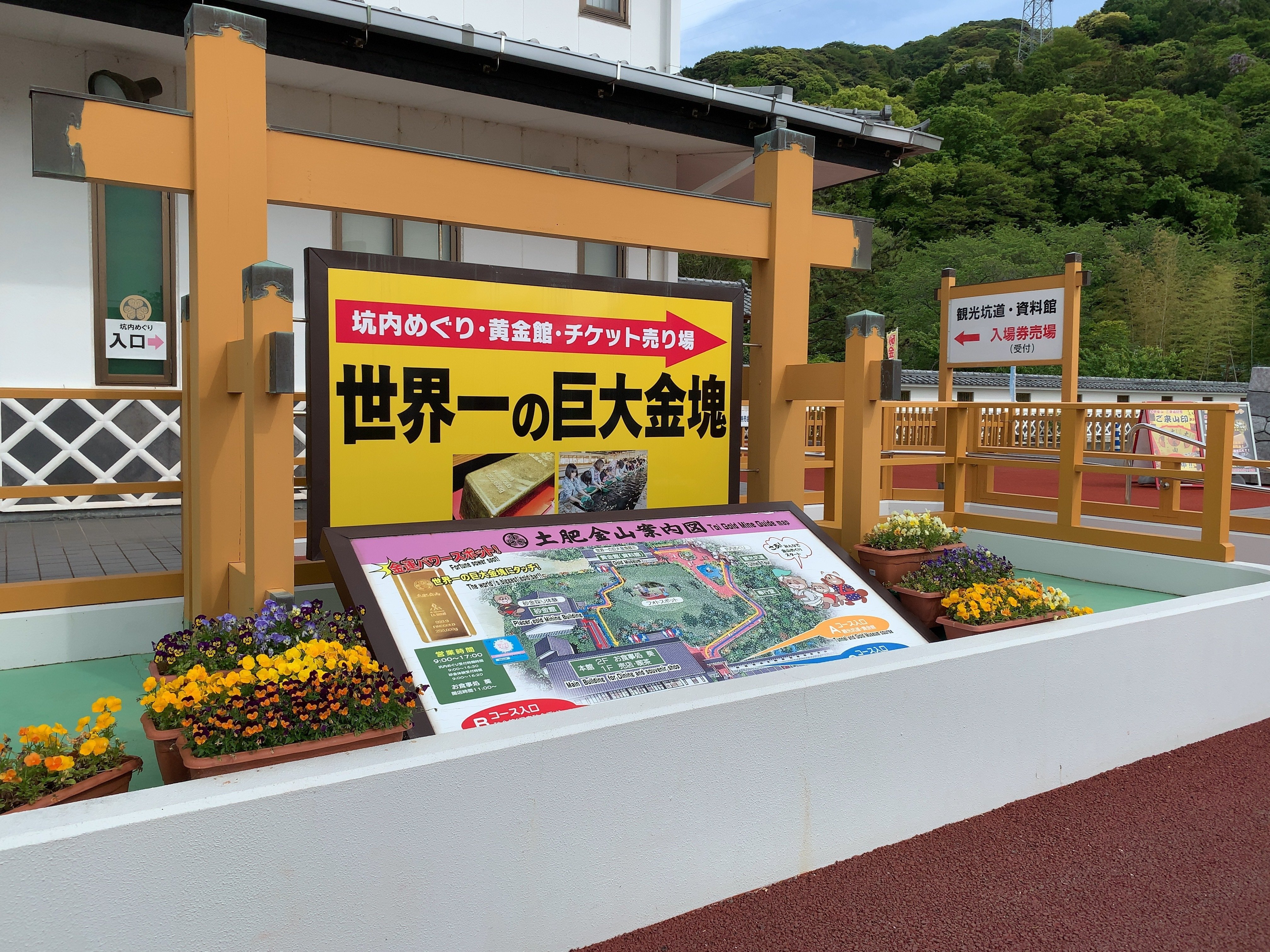 GW前半 静岡・伊豆旅☆2日目土肥金山～老舗温泉旅館・牧水荘