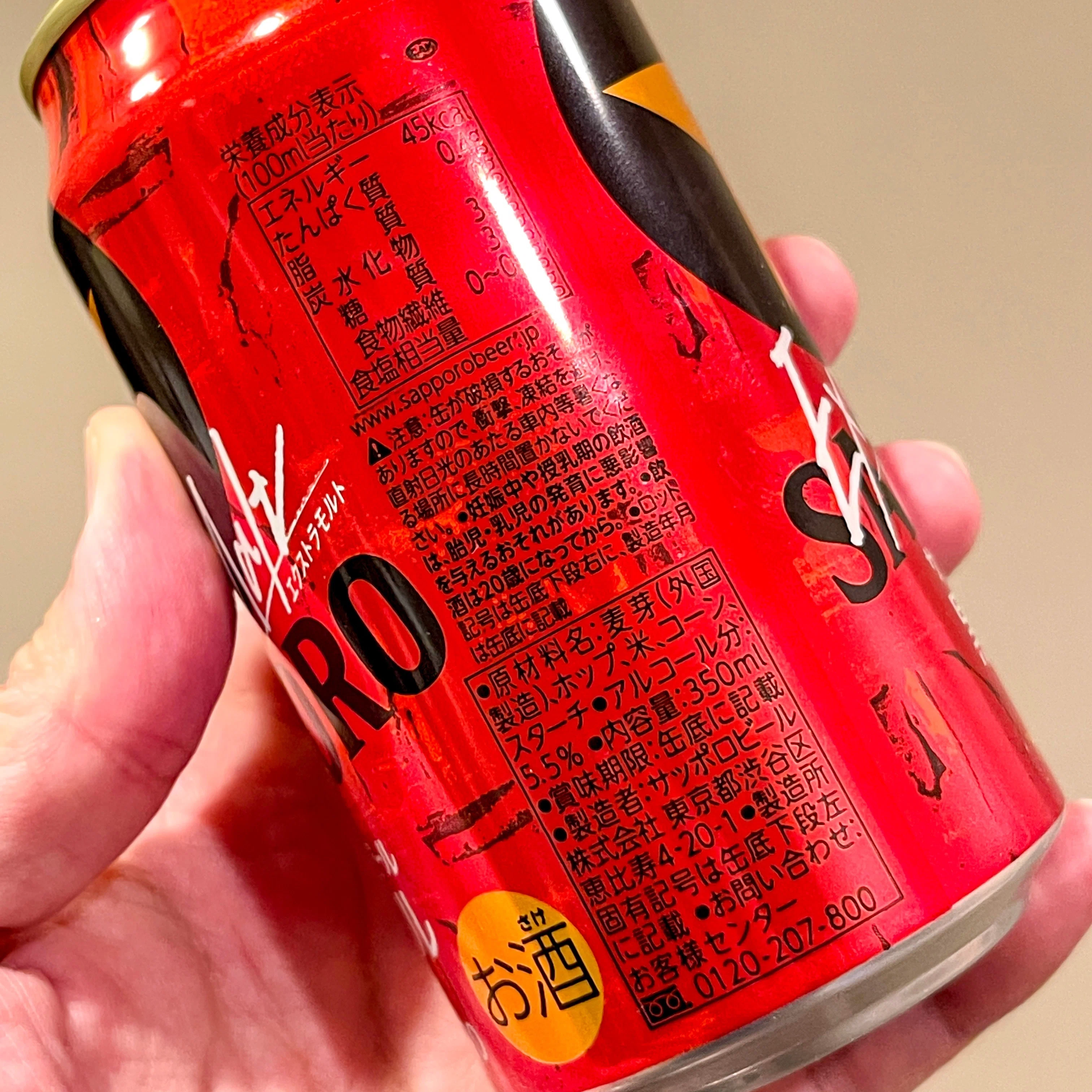 サッポロビールの「サッポロ生ビール黒ラベル エクストラモルト