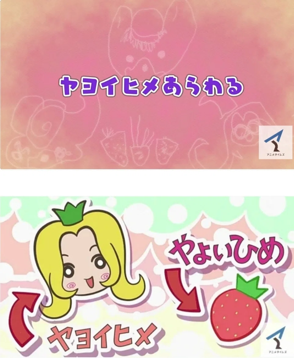 やよいひめとヤヨイヒメ｜はっさく大福839