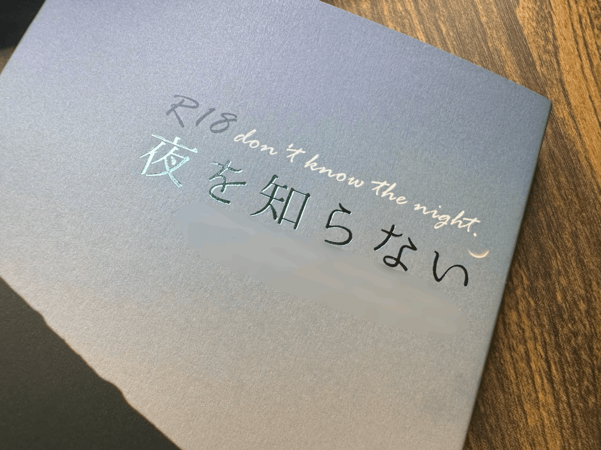 初めて小説同人誌（文庫本）を入稿したら不備だらけ→無事に本に