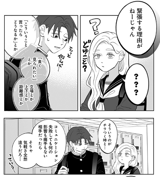 正反対な君と僕』とかいう、ラブコメの皮を被った精神救済マンガについて｜SATA