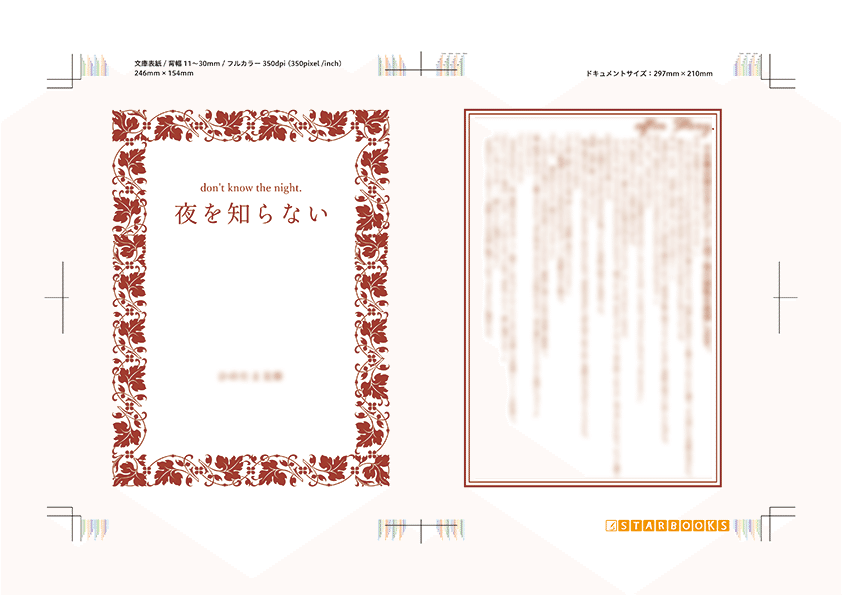 初めて小説同人誌（文庫本）を入稿したら不備だらけ→無事に本に