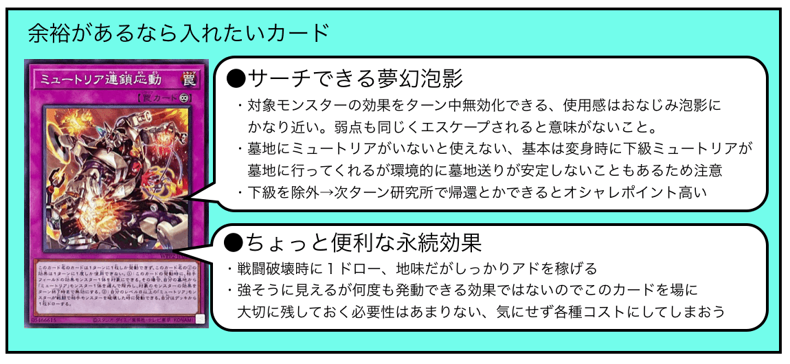 よく分かる!？ミュートリアデッキの解説｜🌞もっちー🌞