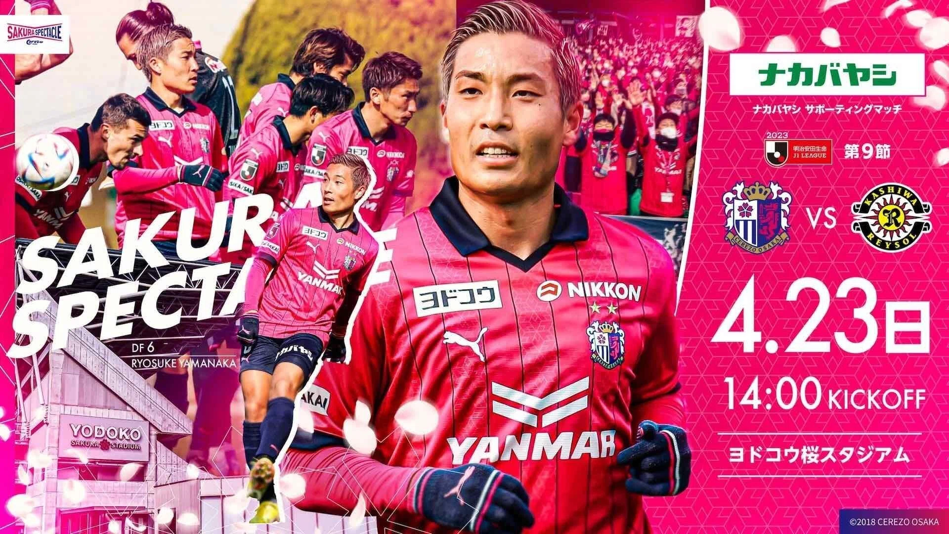 ⚽【セレッソ大阪 vs 柏レイソル】2023 J1リーグ 第9節（ヨドコウ桜