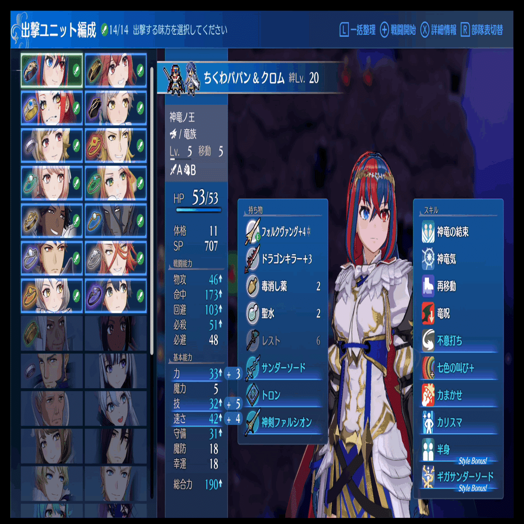 二週目ルナクラ】ファイアー2軍エムブレムエンゲージ日記~使用キャラ編