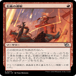 MTGスタンダード】赤単を語りたい・一般MTGプレイヤーの蒼紅杯参戦記