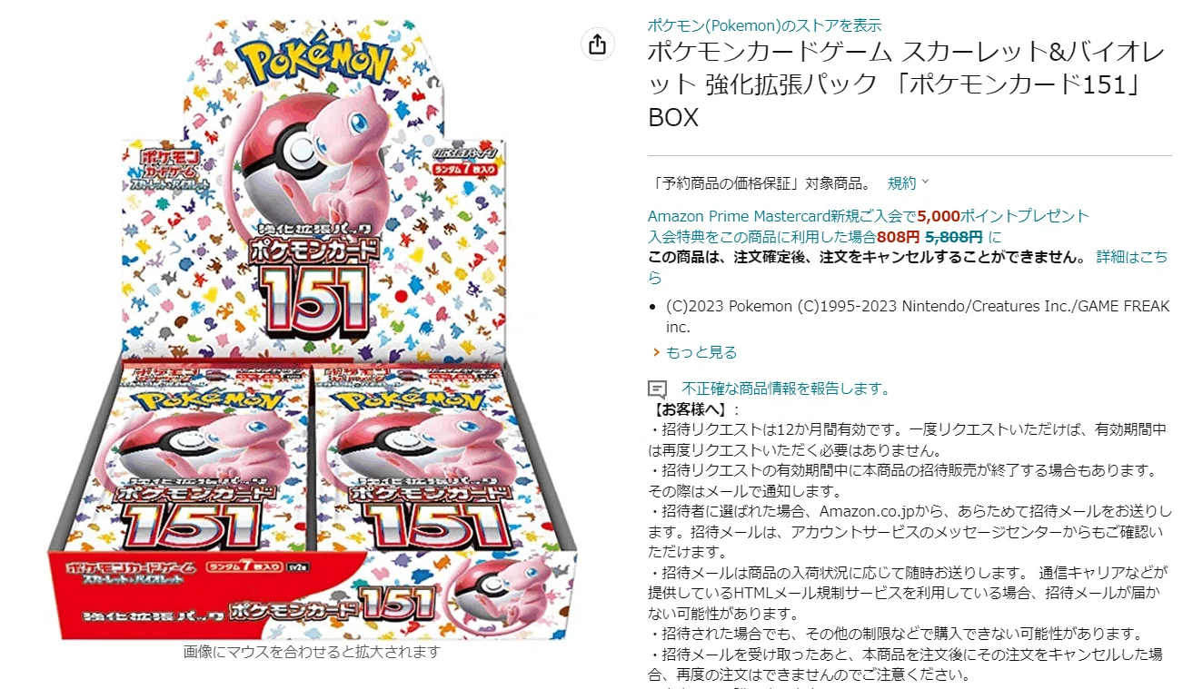 6/16発売】ポケモンカード151抽選販売・予約まとめ【終了】福岡版