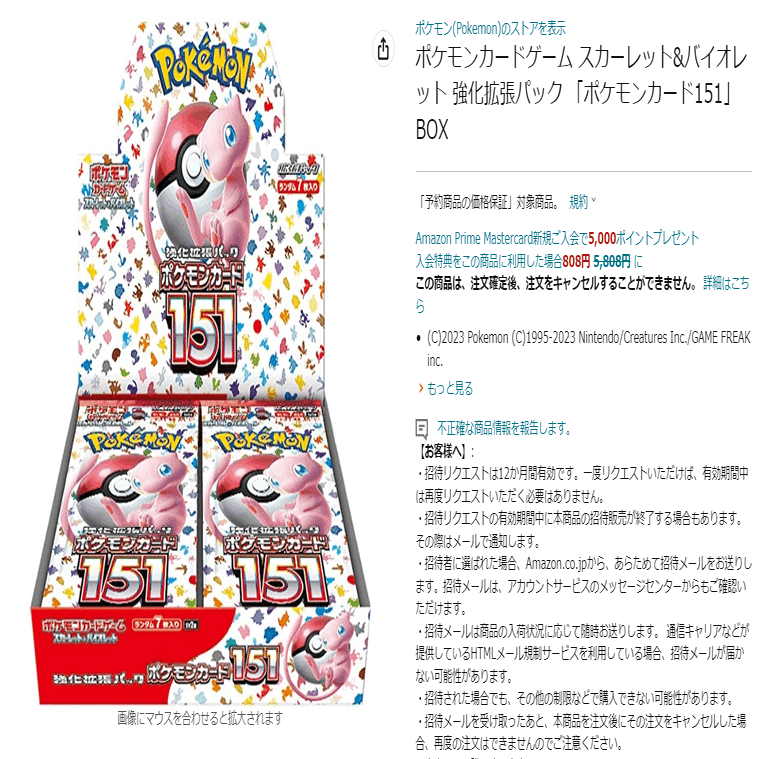 ポケモンカード 151 10パック　購入場所レシート付き ポケモンカード151：6月再販」の購入権抽選を明日より実施予定です