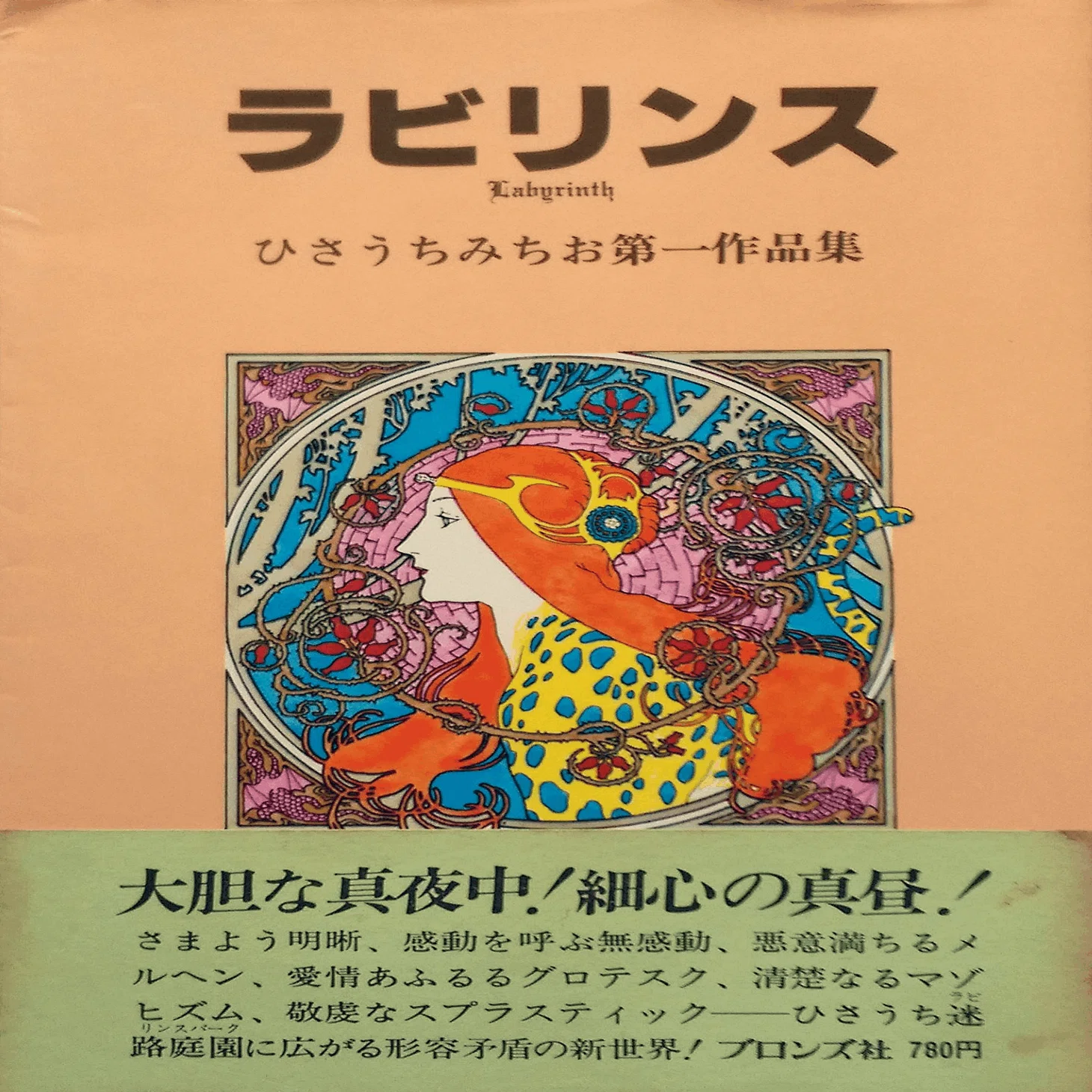ひさうちみちお　14冊セット ブロンズ社】 私が秘かに集めていた〈マイナー・コミック・レーベル