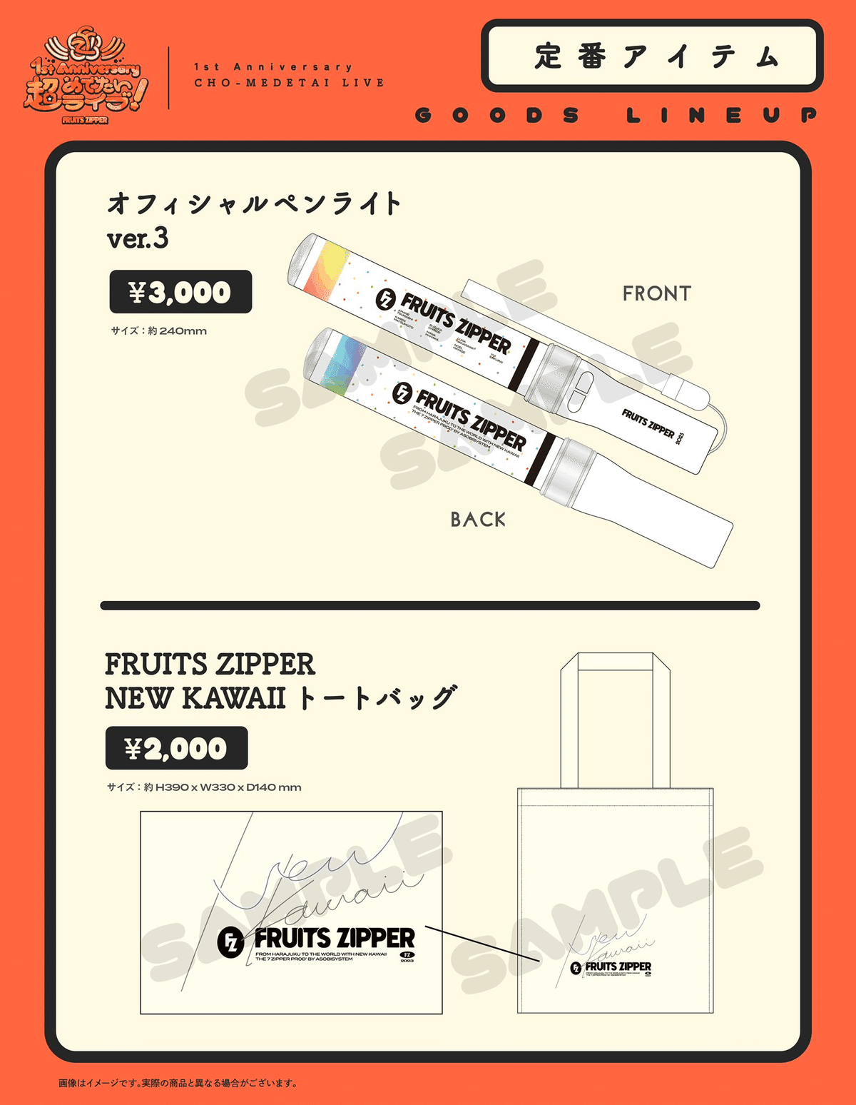🎊FRUITS ZIPPER 1st Anniversary超めでたいライブ!🎊グッズ 🎊FRUITS ZIPPER 1st Anniversary超めでたいライブ!🎊グッズ