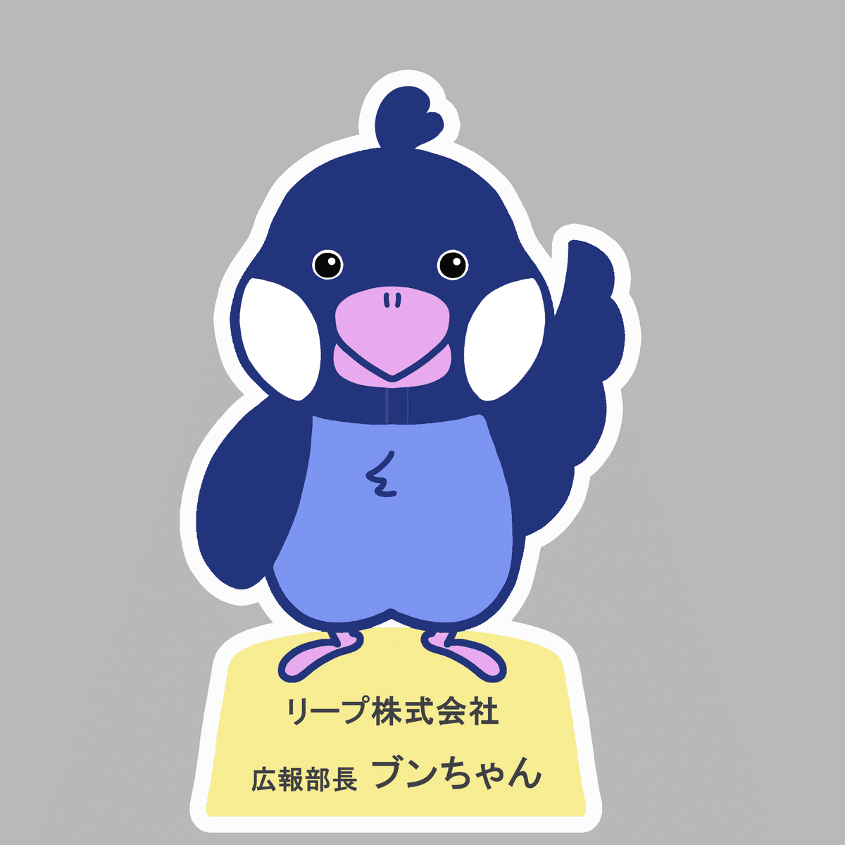 快進撃が止まらない！リープの広報部長“ブンちゃん”｜【公式】リープ