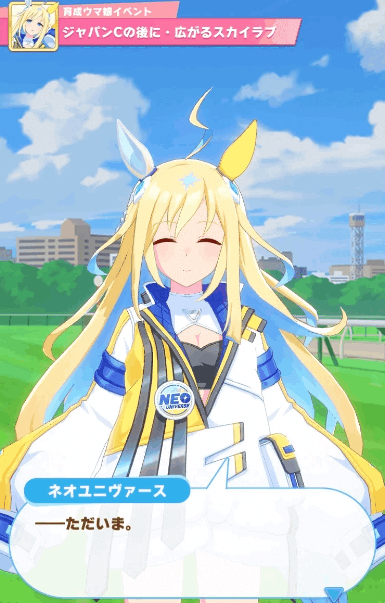 どうしてもネオユニヴァースに必ず4回泣かされる【ウマ娘