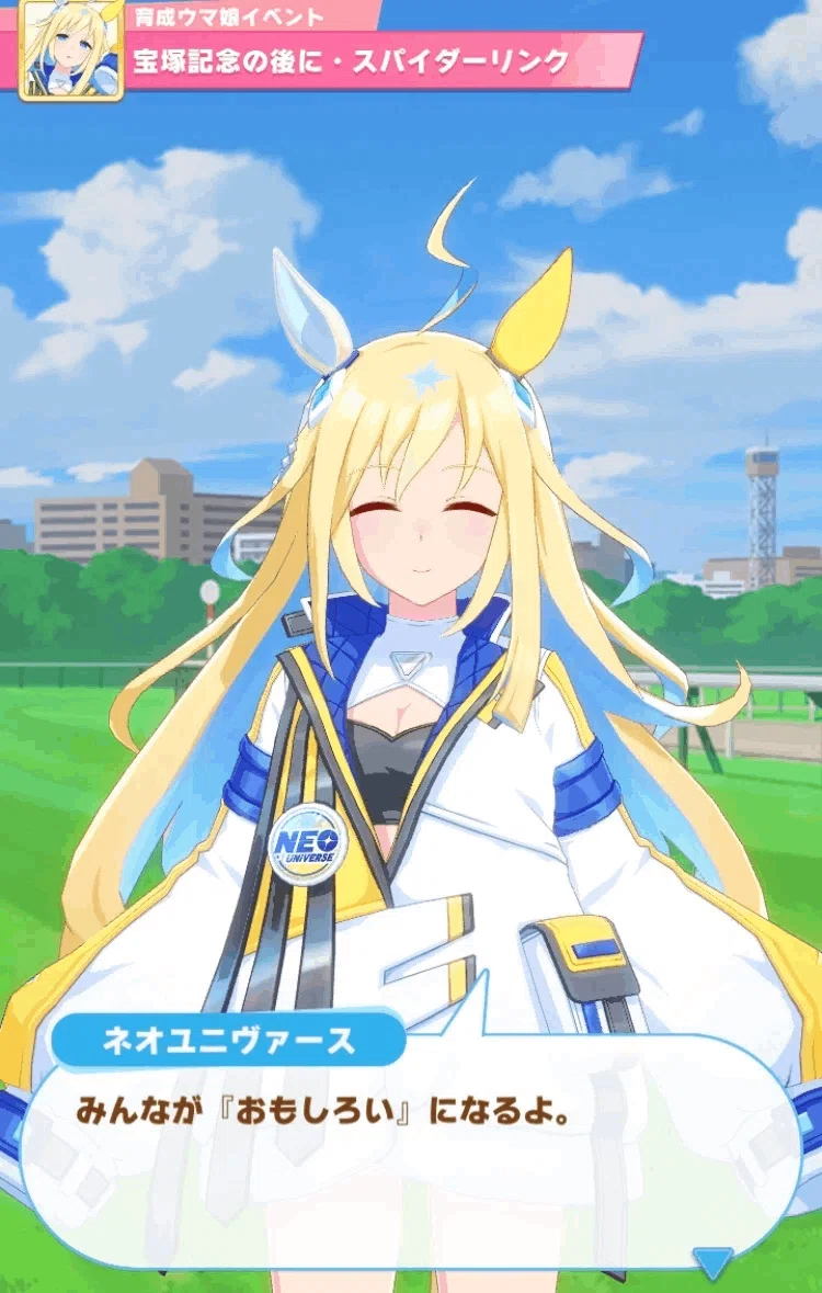 どうしてもネオユニヴァースに必ず4回泣かされる【ウマ娘プリティー