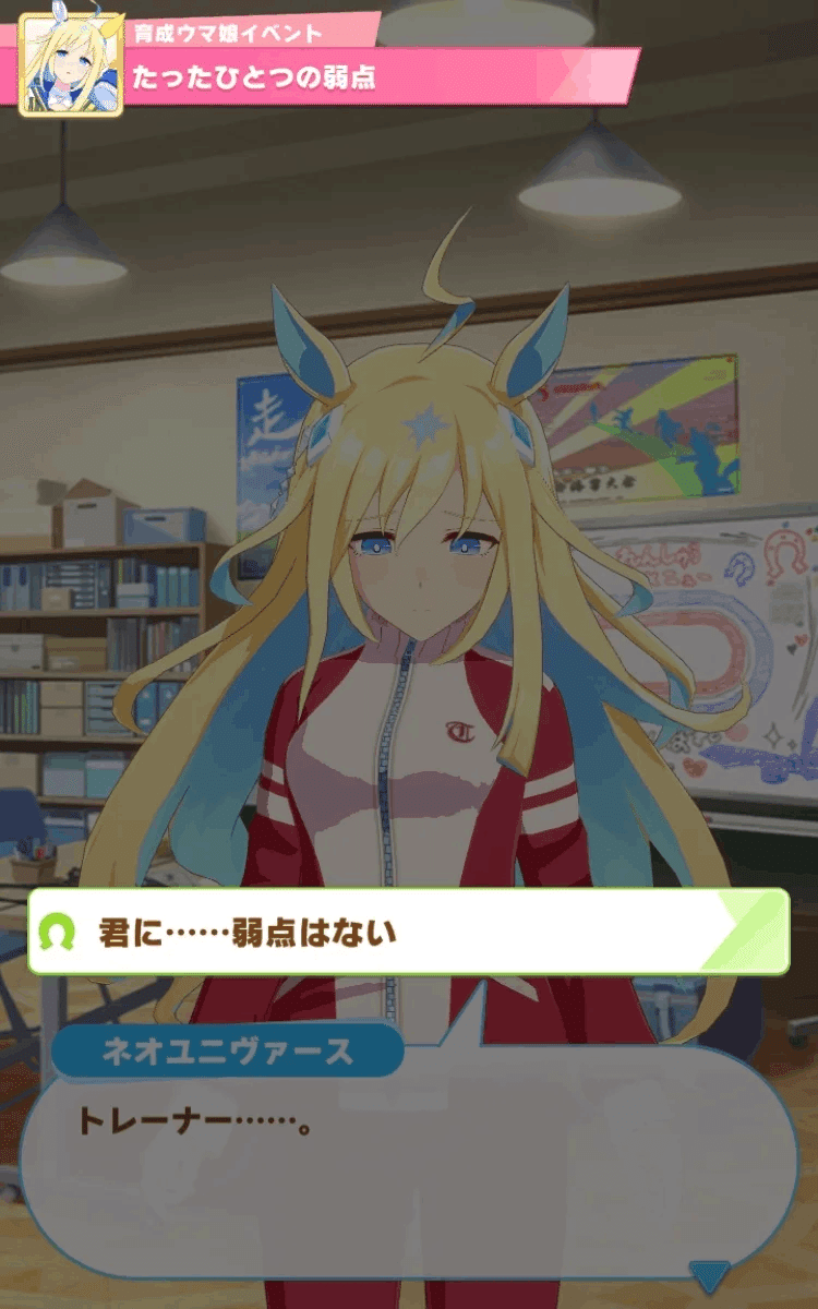 どうしてもネオユニヴァースに必ず4回泣かされる【ウマ娘