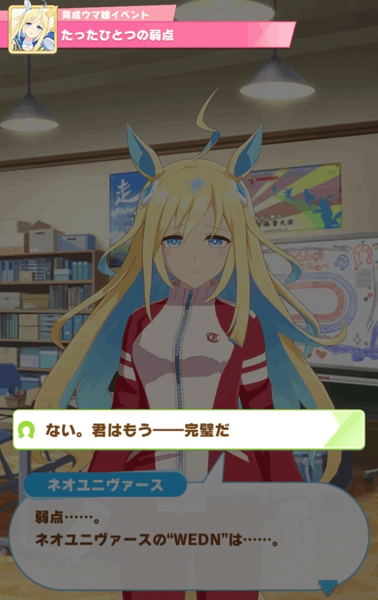 ネオユニヴァース｜ウマ娘 プリティーダービー 公式ポータル
