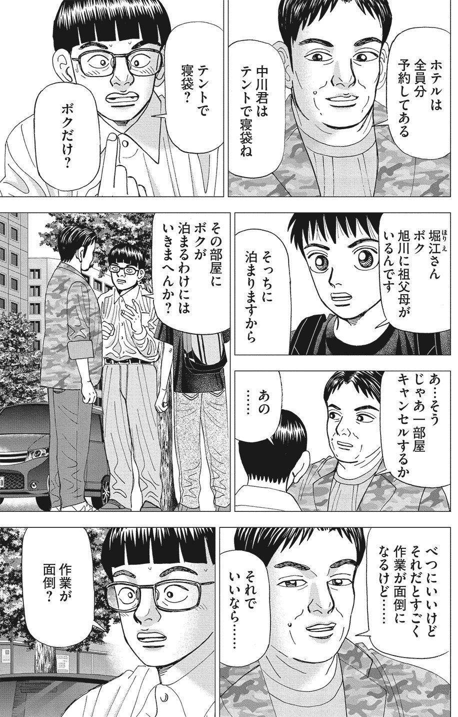 インベスターz 行動しなければ何も始まらない(『インベスターZ』第70話)｜ドラゴン桜