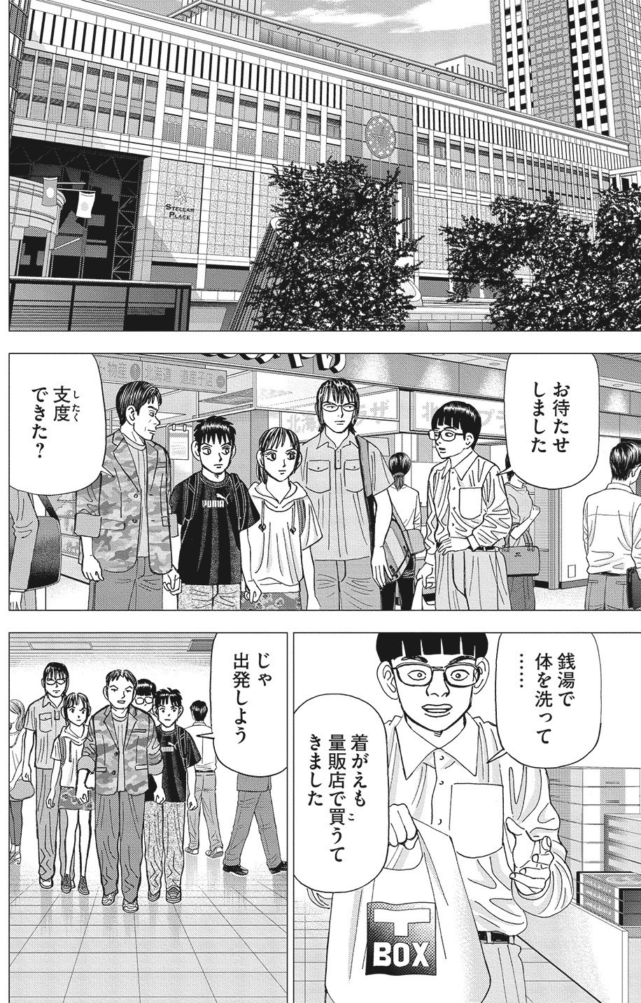 行動しなければ何も始まらない(『インベスターZ』第70話