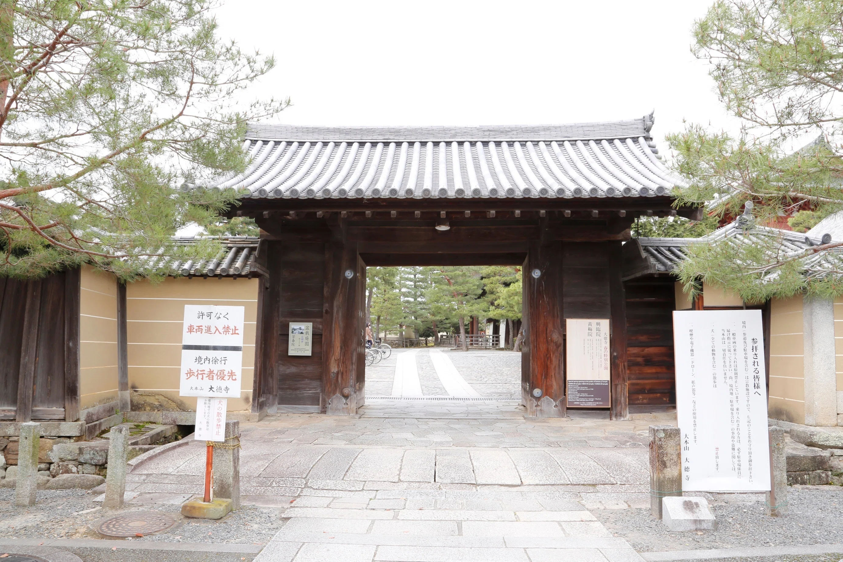 大徳寺　高橋悦道　前大徳　武夫 臨済宗大本山大徳寺住職　前大徳　義山 松風塵外心 本山へ行く！』其の十四 大徳寺 ｜若林佛具製作所