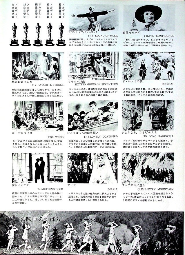 人気商品の 映画のパンフ 全部見せ】 No.2『サウンド・オブ・ミュージック その他