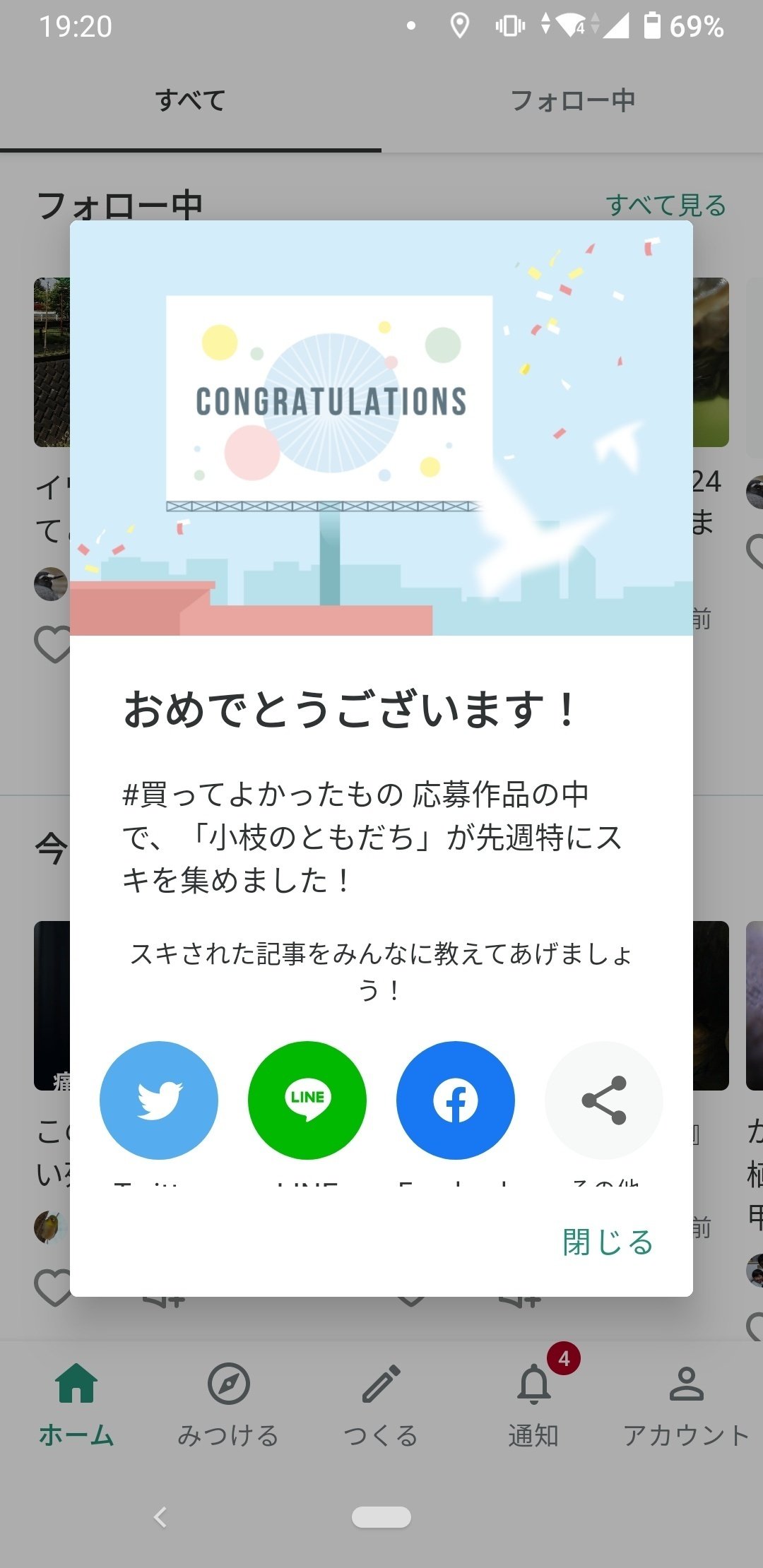 小枝のともだち｜ちる@鳥見の時間