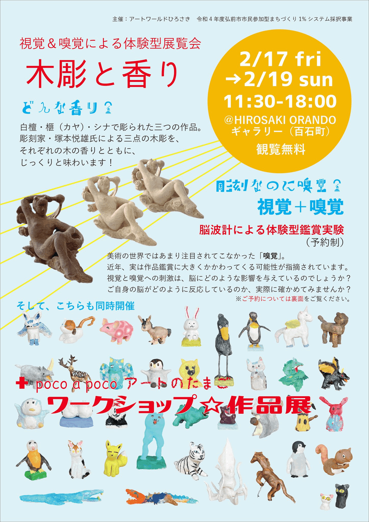 オランドギャラリーの様子｜HIROSAKI ORANDO 