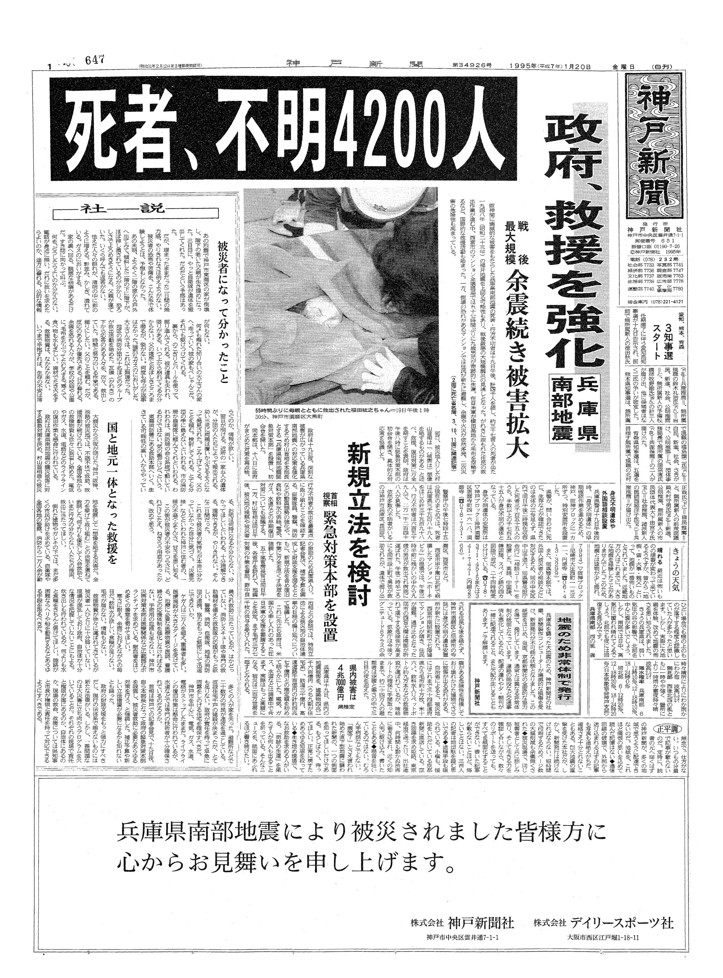 当時の新聞 | 1.17 つなぐプロジェクト|神戸新聞NEXT