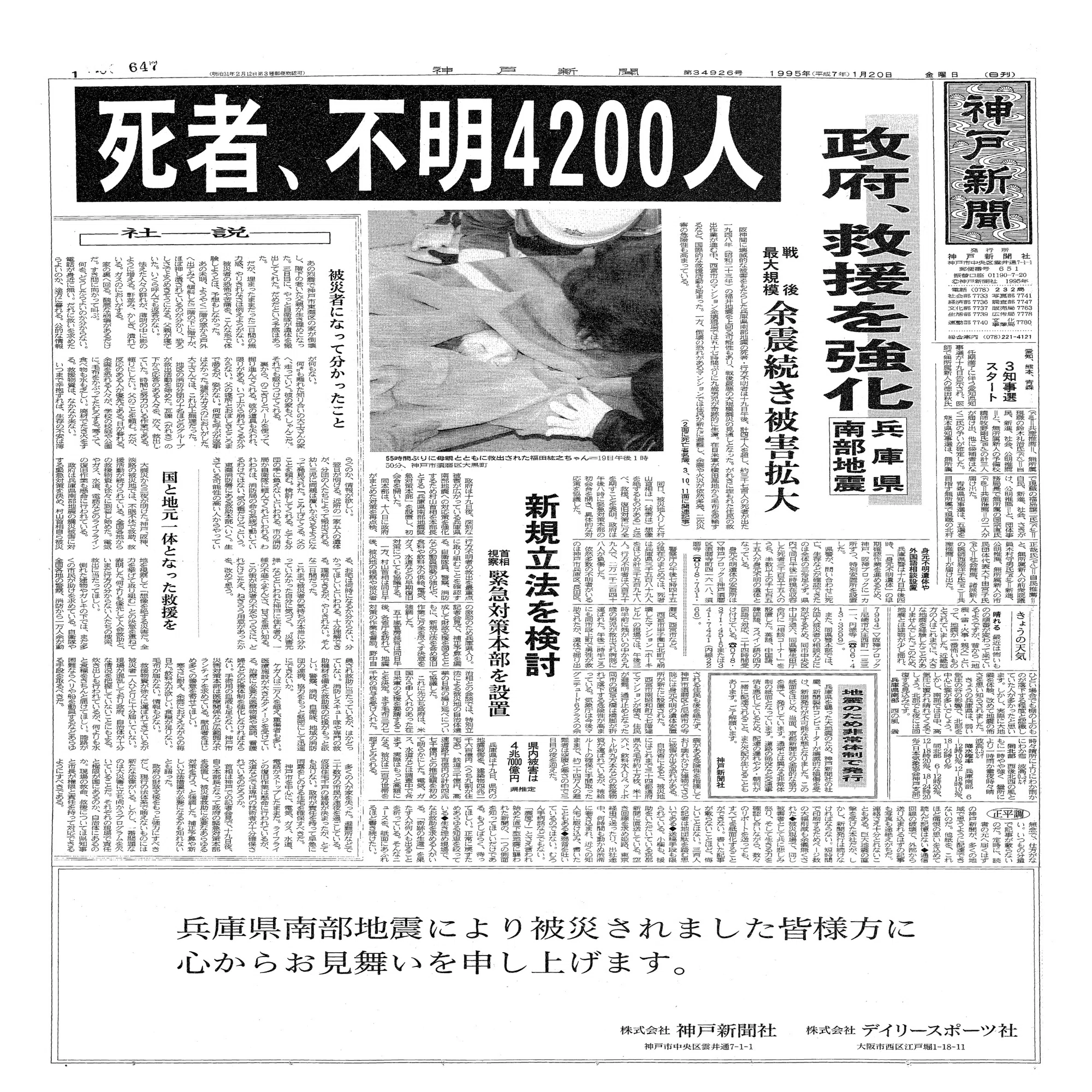 災害報道の原点 神戸新聞記者が読み継ぐ記事や詩3編｜神戸新聞公式 