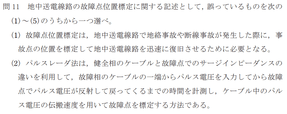 令和4年度 上期 第3種 電力 問10-設問-1