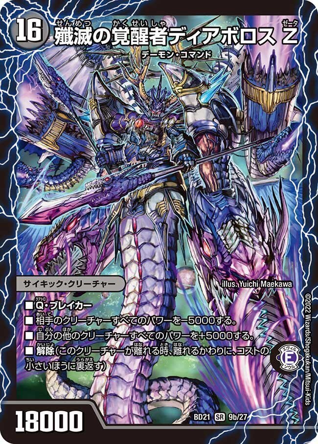 D-Jealousy-灰燼 デュエルマスターズカード 新カード《D-Jealousy-灰撫