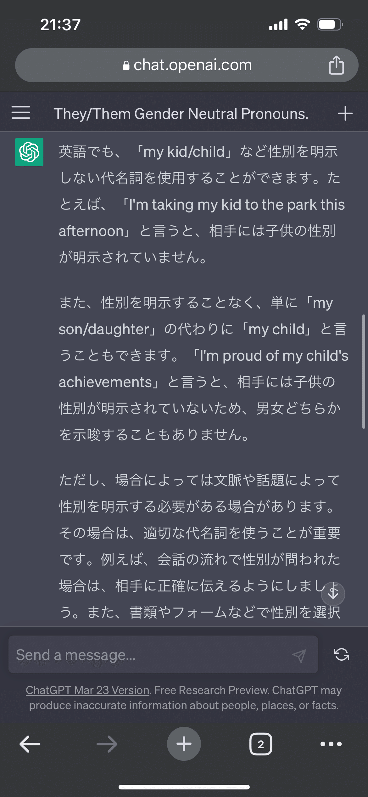 ChatGPT】英語で、子供の性別を相手に伝えたくないときって何て