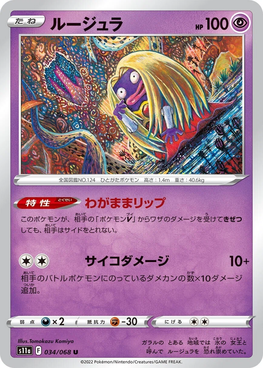 ポテンシャルポケカ】参加レポ＆ガラルヤドキングデッキの紹介｜イゲ 