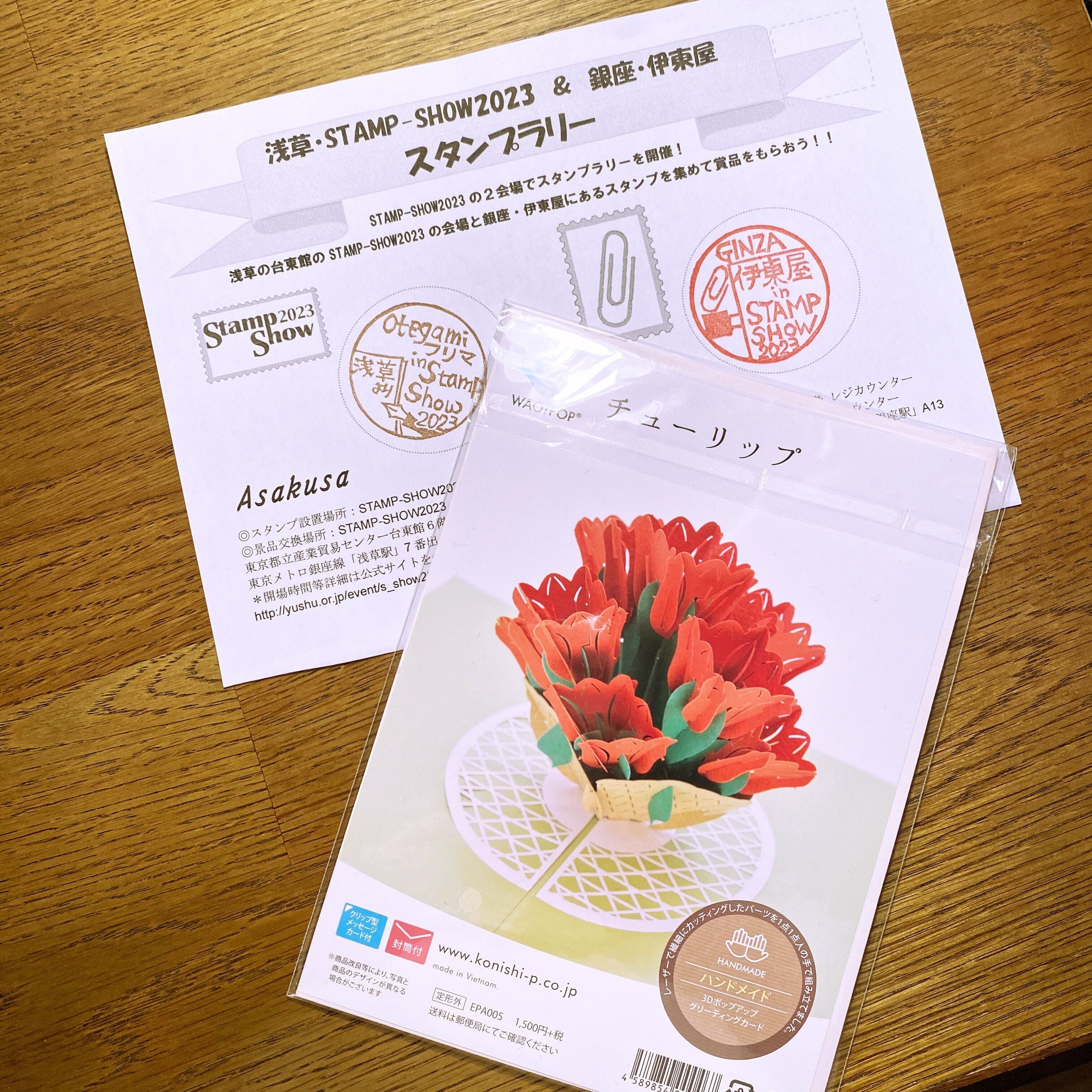 Stamp-Show 2023」 スタンプラリー｜手紙魔Yukoのお手紙ライフ