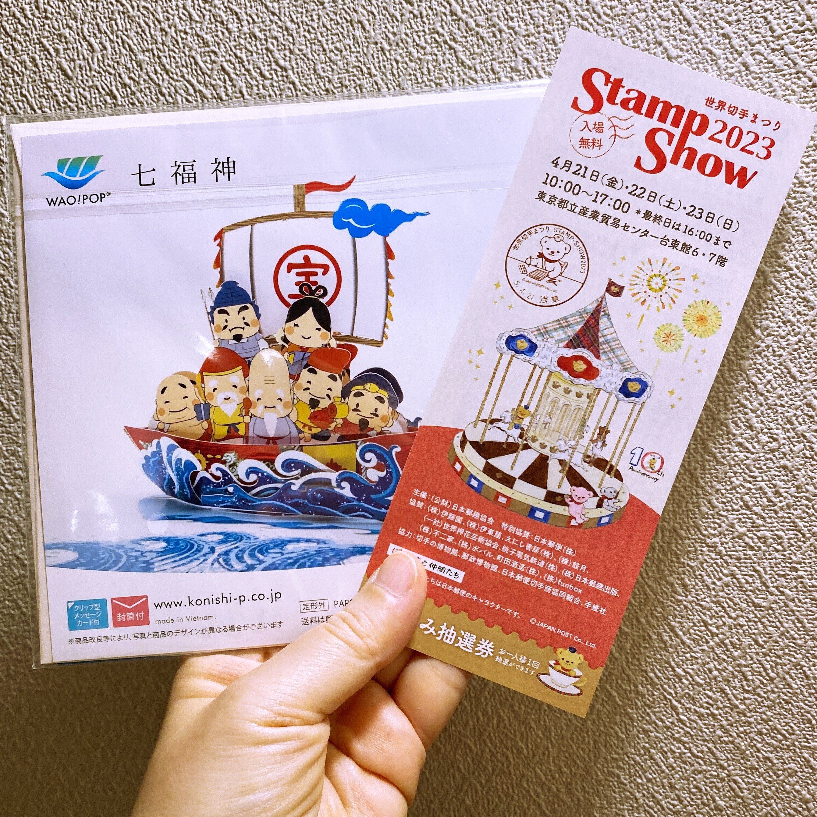 Stamp-Show 2023」 スタンプラリー｜手紙魔Yukoのお手紙ライフ