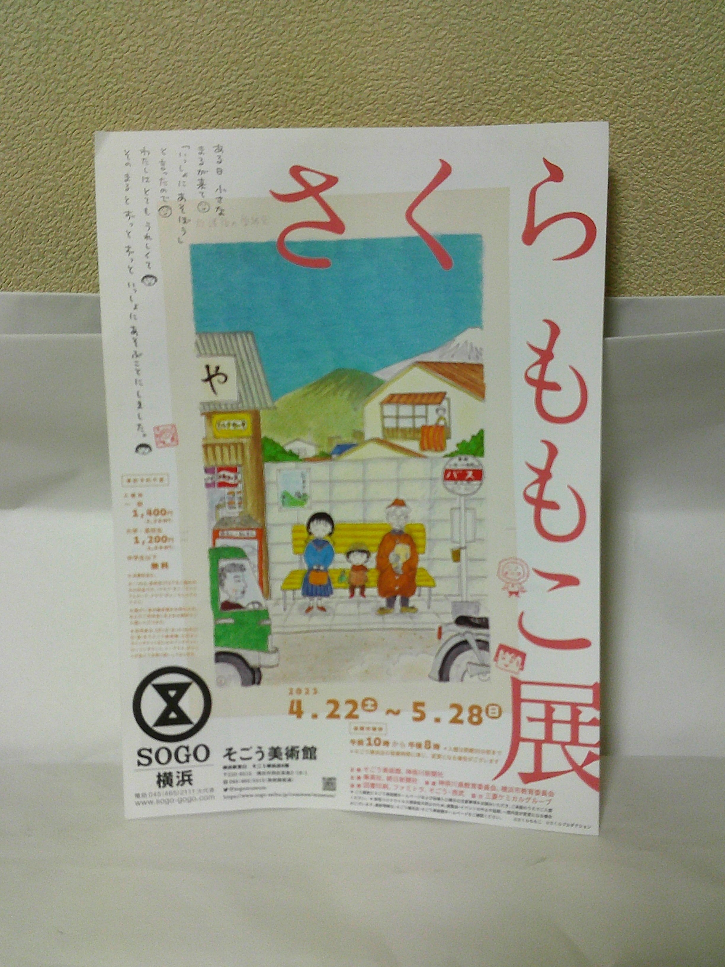 さくらももこ展」に行った！｜桑原亘之介