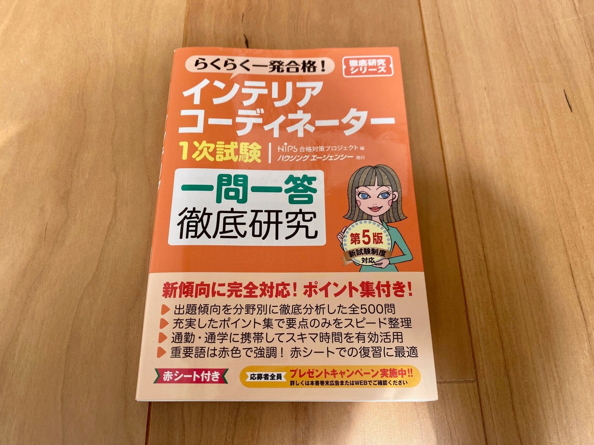インテリアコーディネーター試験は独学で受かる?1次試験突破の