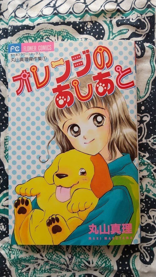 ちゃお 1993、1994年