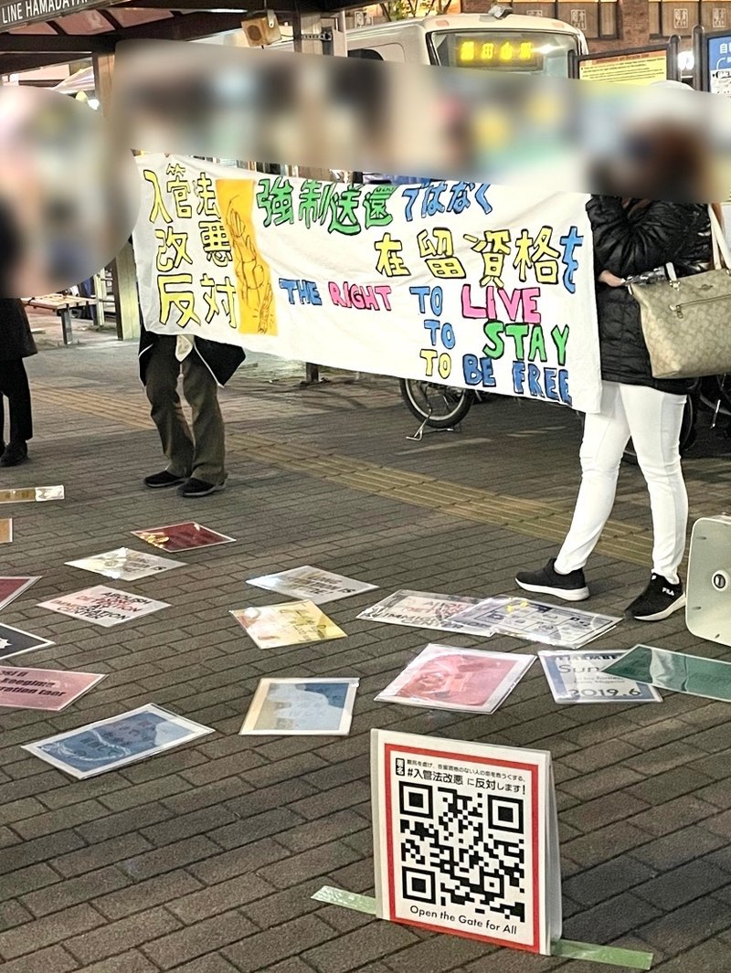 阿佐ヶ谷駅にて入管法改悪反対のデモ