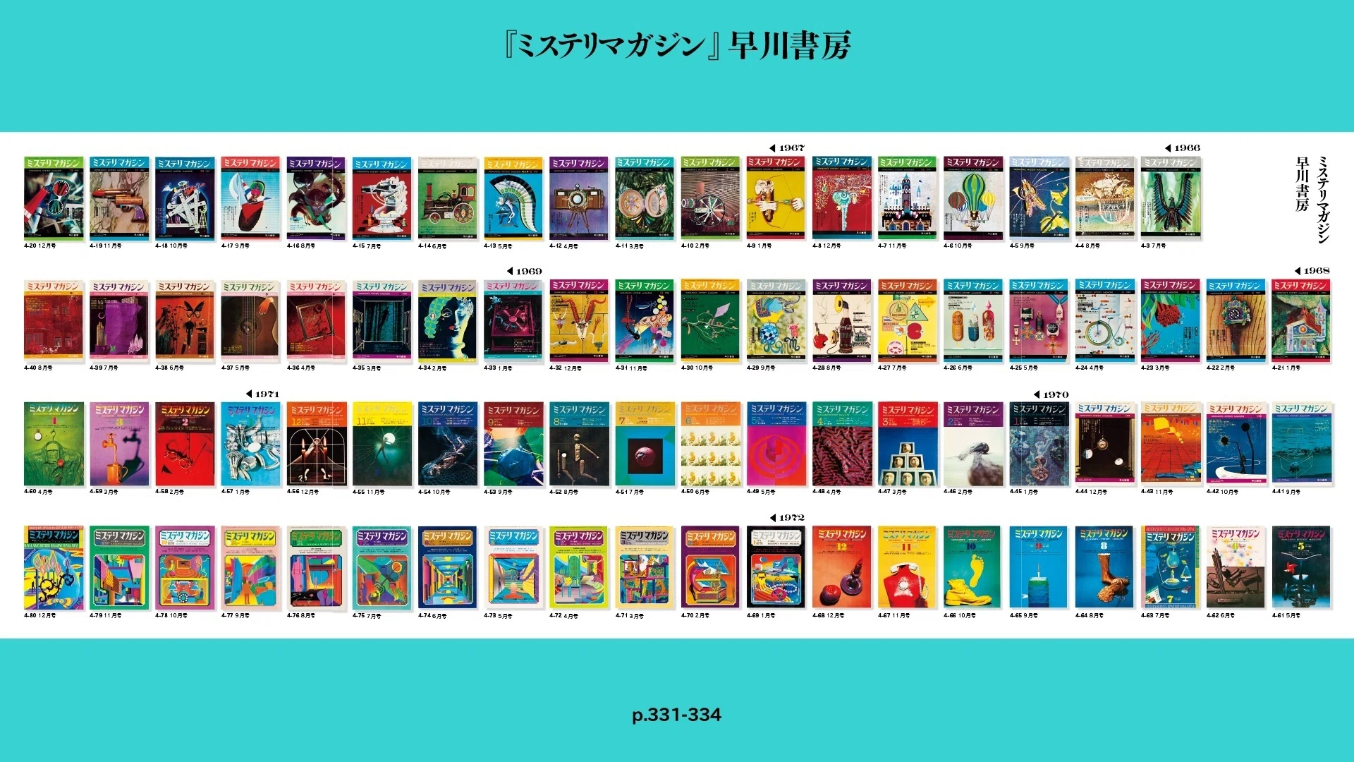 江戸川乱歩全集 桃源社 オリジナル 全18巻 全巻初版 真鍋博 カバーデザイン 真鍋博 本の本 公開座談会 ＜後編＞｜パイ インターナショナル