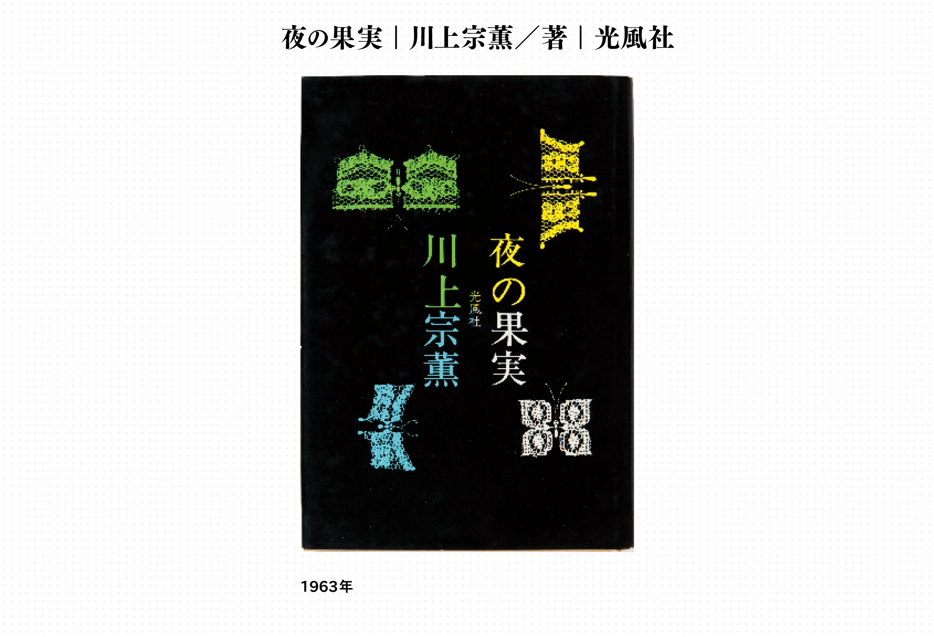 真鍋博 本の本 公開座談会 ＜後編＞｜パイ インターナショナル