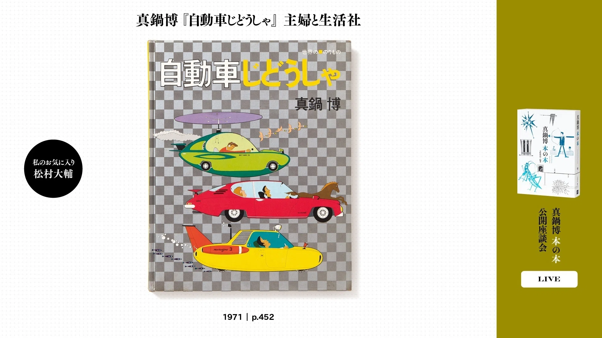 Hiroshi Manabe: Book of Books Public Discussion (Part 2)｜パイ
