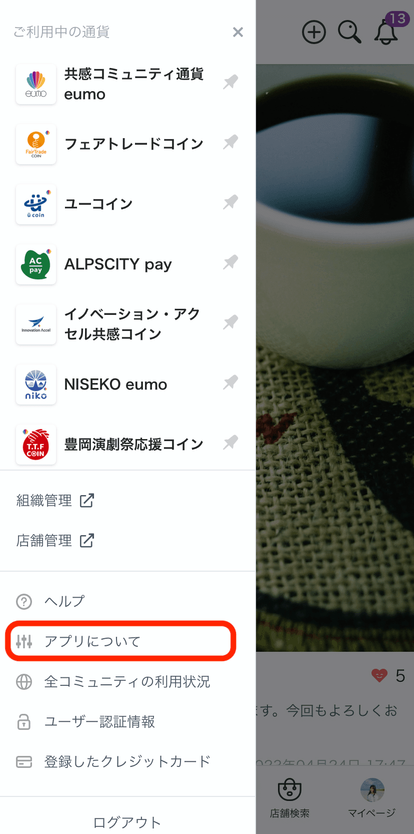 ユーザーIDの確認方法｜共感コミュニティ通貨eumo(ё) 公式アカウント