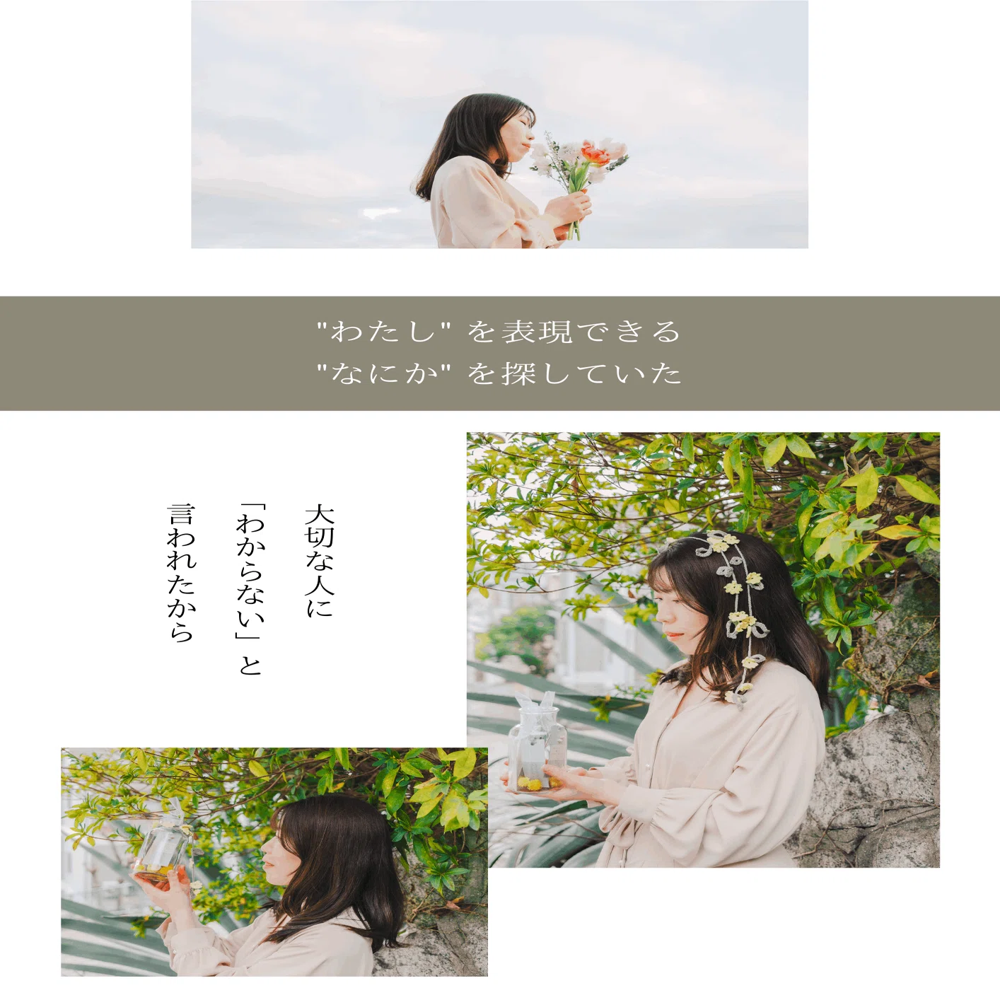 野の花みたいにそよそよと、わたしらしい表現探索｜moeca* | 言葉と音