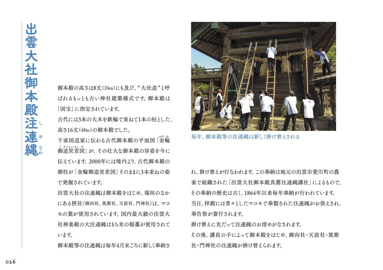 古代出雲の薬草文化: 見直される出雲薬と和方 | 横浜薬科大学