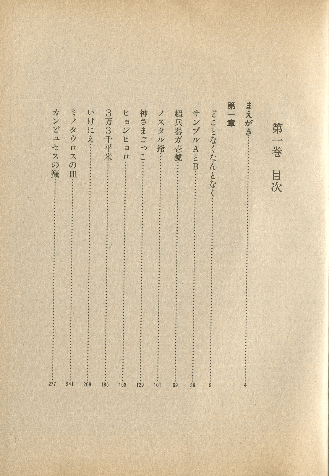 藤子・F・不二雄 SF全短篇』全3巻から選んだ〈極私的〉な