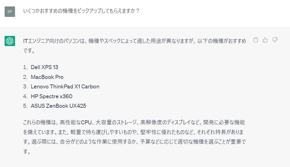 新入社員向けのアドバイスをChatGPTに聞いてみた｜SHIFTのブログリレー