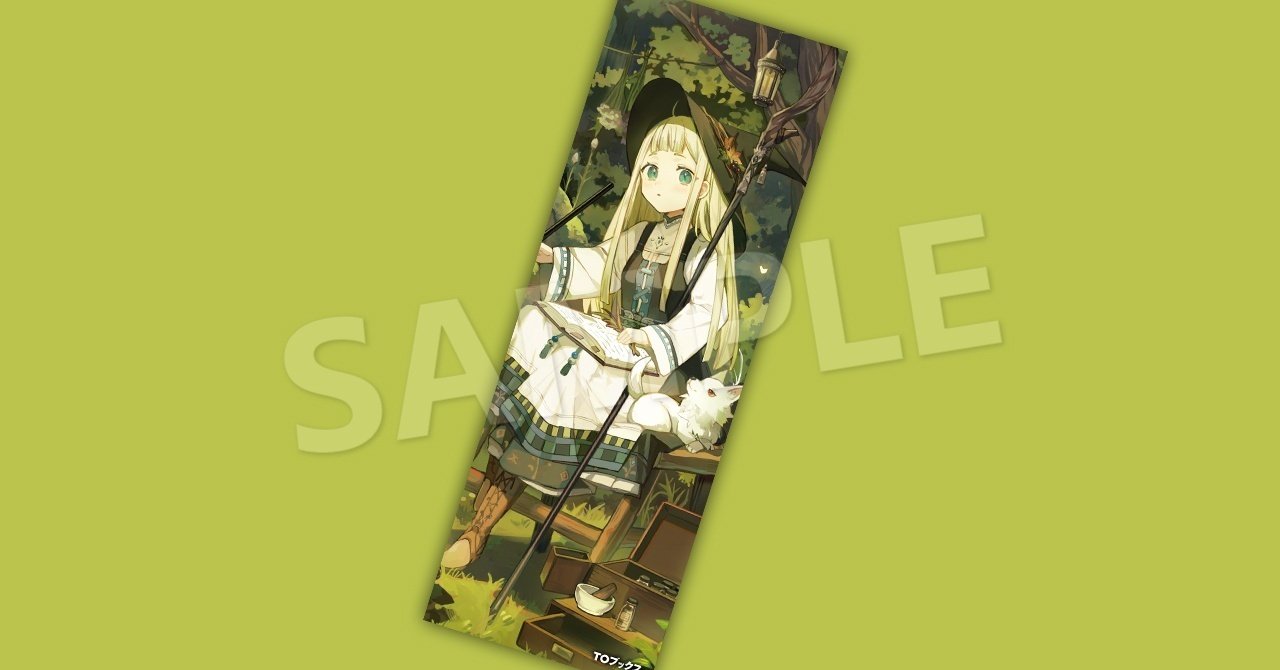 2023年6月10日発売「森の端っこのちび魔女さん」書店特典の